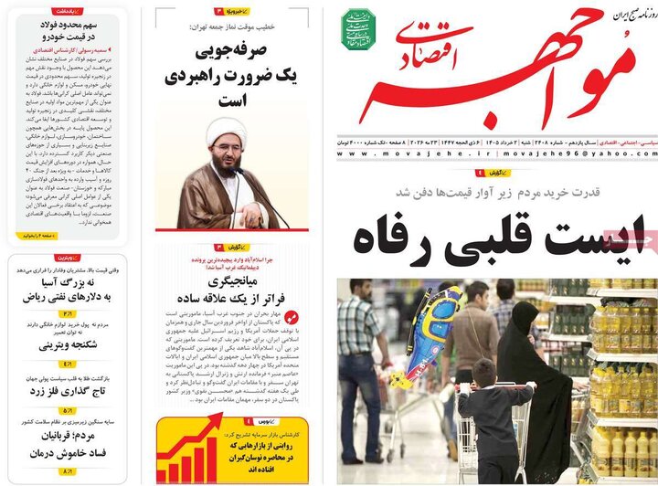 روزنامه‌های اقتصادی ۲ خرداد
