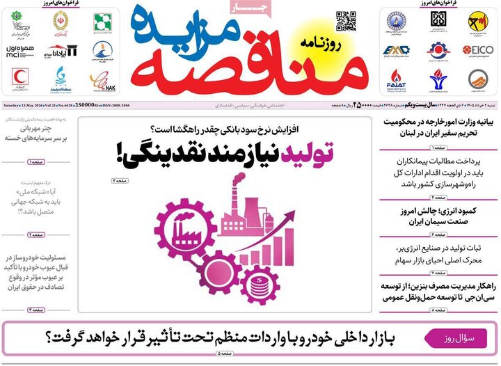 روزنامه‌های اقتصادی ۲ خرداد