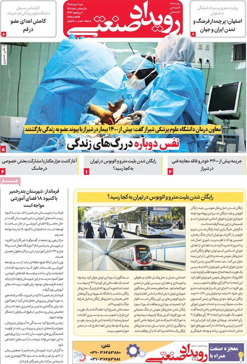 روزنامه‌های اقتصادی ۲ خرداد