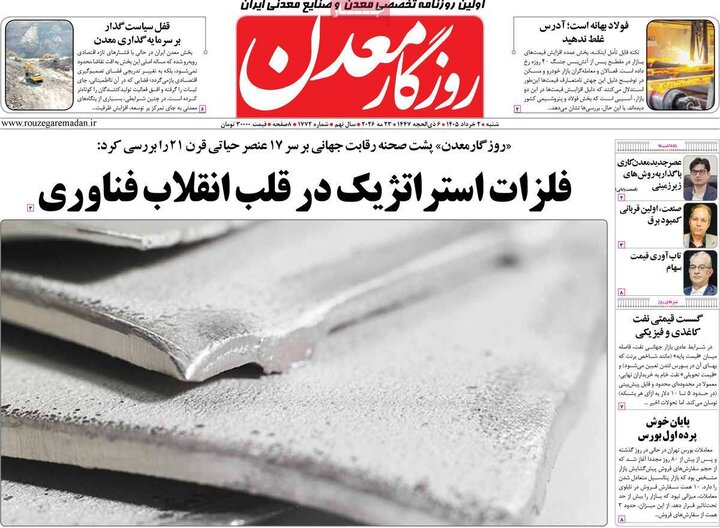 روزنامه‌های اقتصادی ۲ خرداد