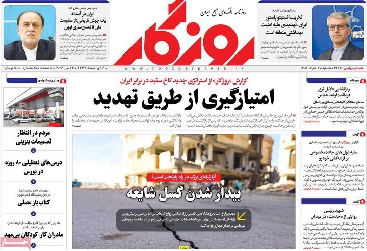 روزنامه‌های اقتصادی ۲ خرداد