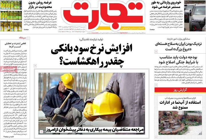 روزنامه‌های اقتصادی ۲ خرداد