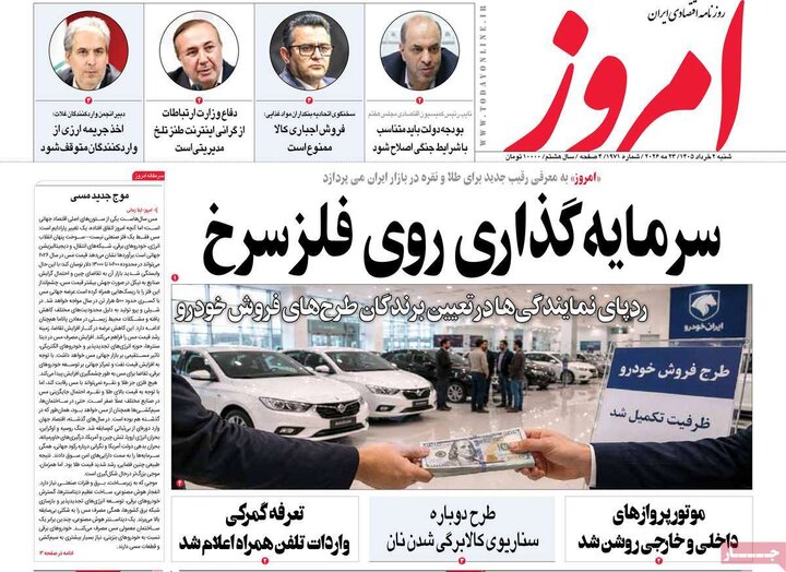 روزنامه‌های اقتصادی ۲ خرداد