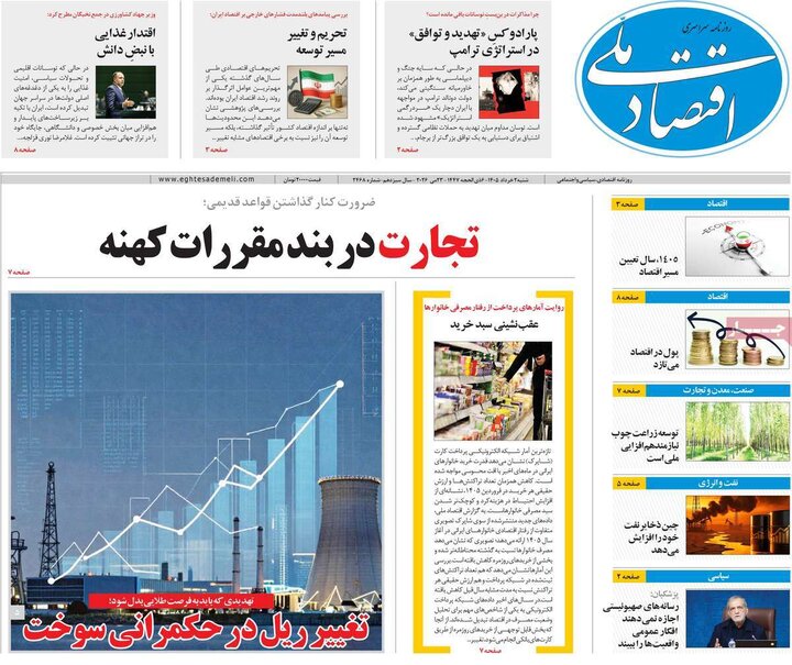 روزنامه‌های اقتصادی ۲ خرداد