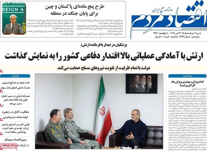 روزنامه‌های اقتصادی ۲ خرداد