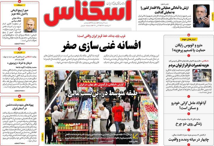روزنامه‌های اقتصادی ۲ خرداد