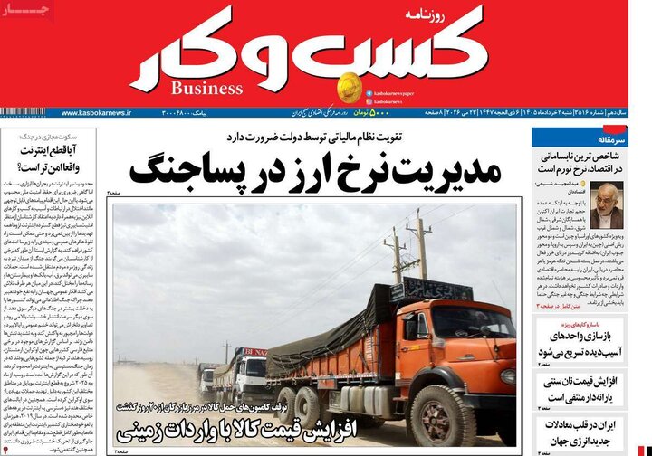 روزنامه‌های اقتصادی ۲ خرداد