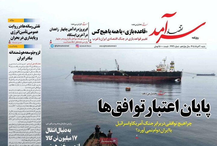 روزنامه‌های اقتصادی ۲ خرداد