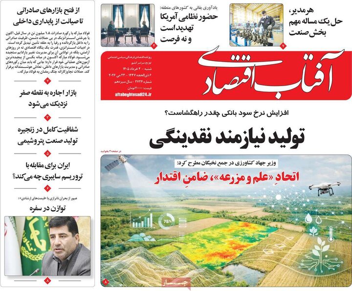 روزنامه‌های اقتصادی ۲ خرداد