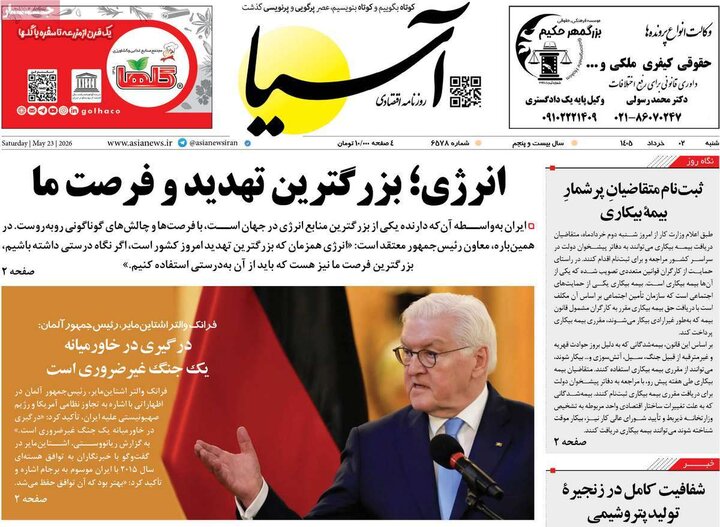 روزنامه‌های اقتصادی ۲ خرداد