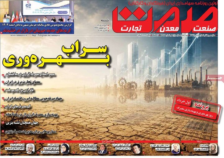 روزنامه‌های اقتصادی ۲ خرداد