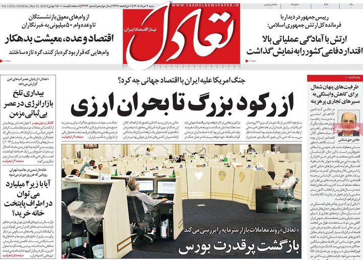 روزنامه‌های اقتصادی ۲ خرداد