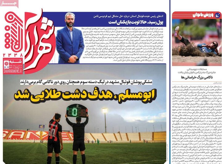 روزنامه‌ ورزشی ۲ خرداد
