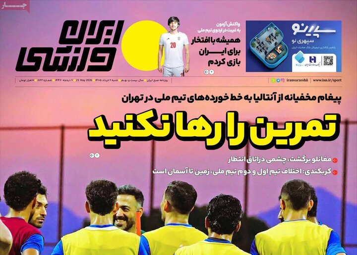 روزنامه‌ ورزشی ۲ خرداد