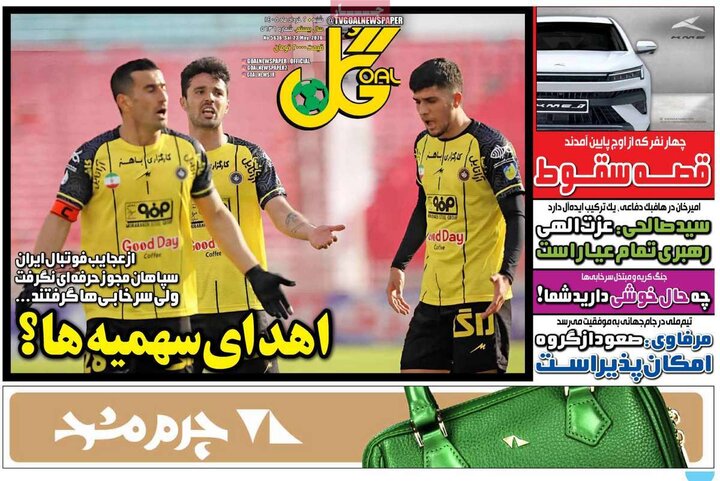 روزنامه‌ ورزشی ۲ خرداد
