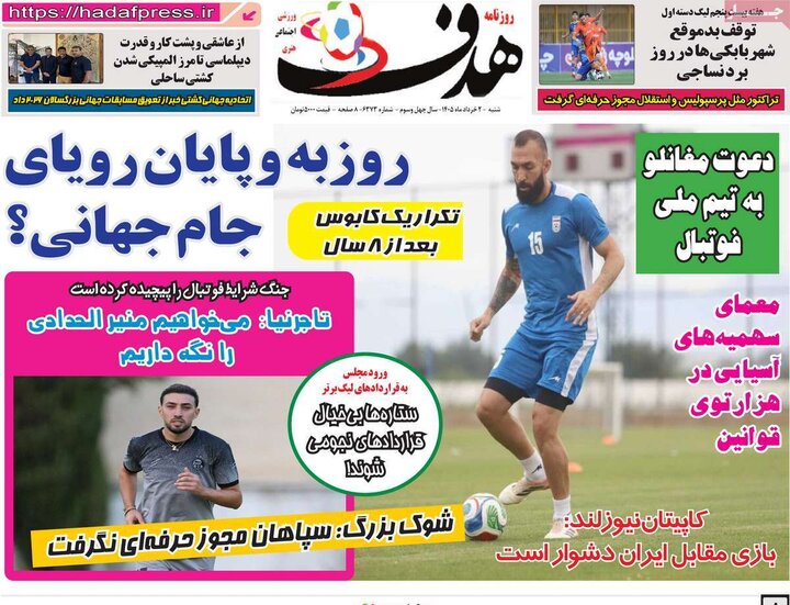 روزنامه‌ ورزشی ۲ خرداد