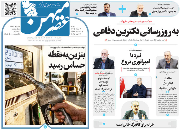 روزنامه های فارس