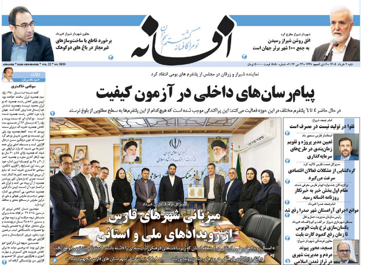 روزنامه های فارس