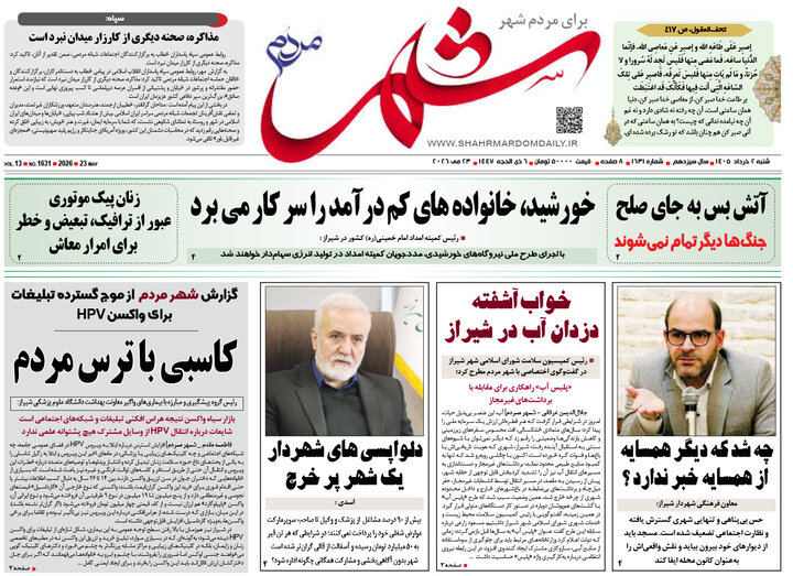 روزنامه های فارس