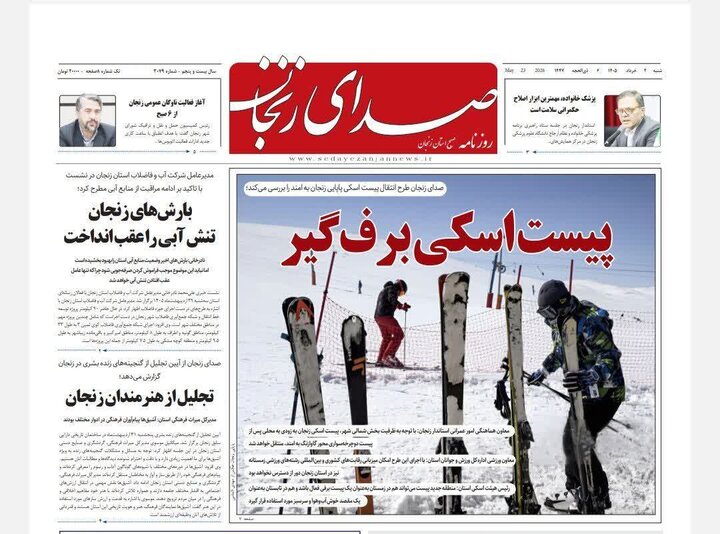 صفحه نخست روزنامه های استان زنجان