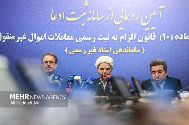 آئین رونمایی از سامانه ثبت ادعا