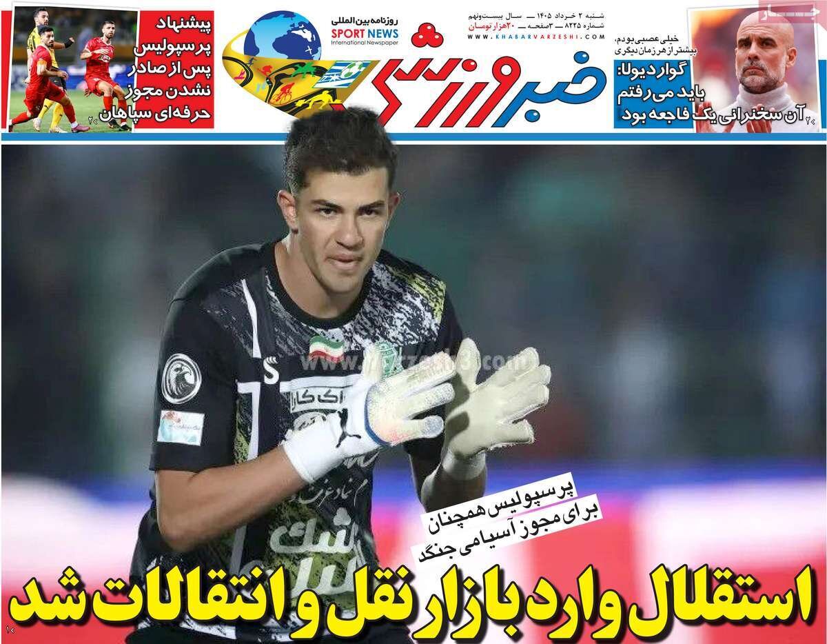 روزنامه‌های ورزشی شنبه دوم خرداد ۱۴۰۵