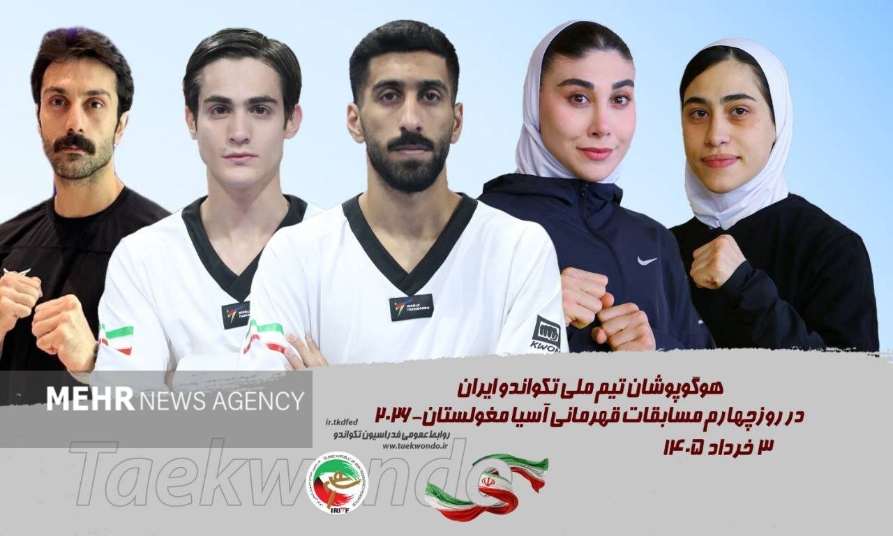 مبارزه تکواندوکاران در روز پایانی/ در انتظار مدال‌آوری ۵ ملی‌پوش ایران