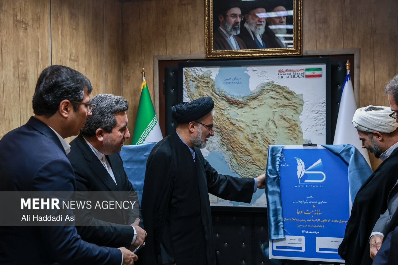 آئین رونمایی از سامانه ثبت ادعا