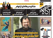 روزنامه‌های صبح یکشنبه سوم خرداد ۱۴۰۵