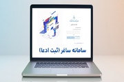 جزئیات ثبت ادعاهای ملکی در سامانه «ساغر» اعلام شد