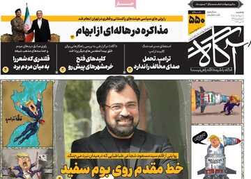 روزنامه‌های صبح یکشنبه سوم خرداد ۱۴۰۵