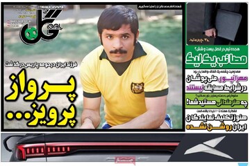 روزنامه‌های ورزشی یکشنبه سوم خرداد ۱۴۰۵