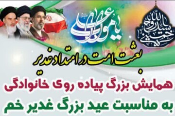 پیاده‌روی خانوادگی غدیر در تبریز برگزار می‌شود