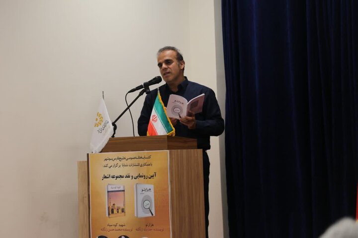 مجموعه اشعار «هزار تو» و «شهید کوه سیاه» رونمایی شد