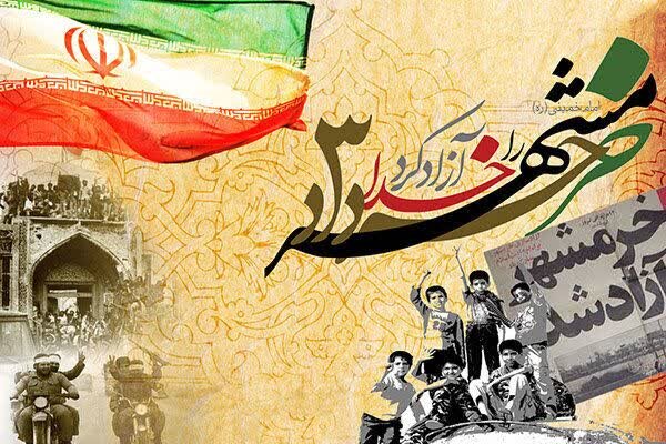 خرمشهر؛ مشق عشق و حماسه؛ نمادی جاودانه از پیروزیِ ایمان بر کفر