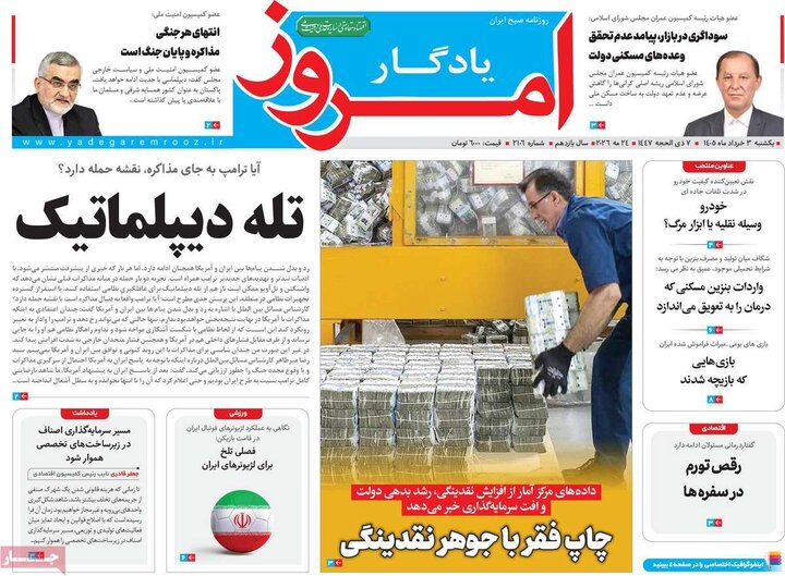 روزنامه‌های صبح۳ خداد