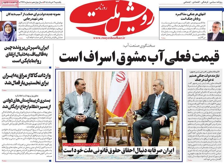 روزنامه‌های صبح۳ خداد