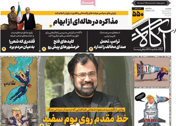 روزنامه‌های صبح۳ خداد