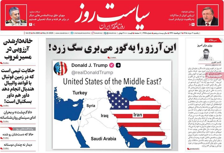روزنامه‌های صبح۳ خداد