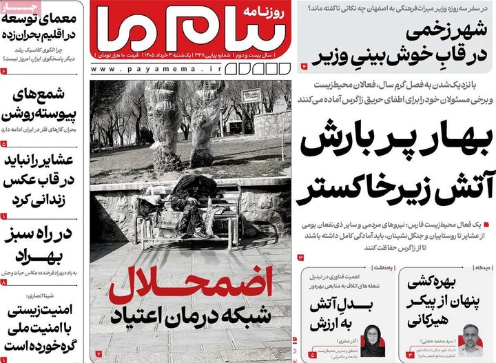 ۳ خرداد صبح