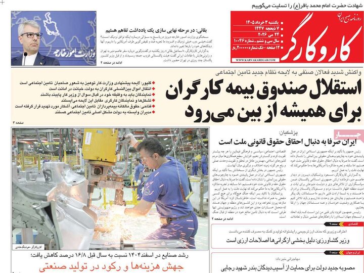 ۳ خرداد صبح
