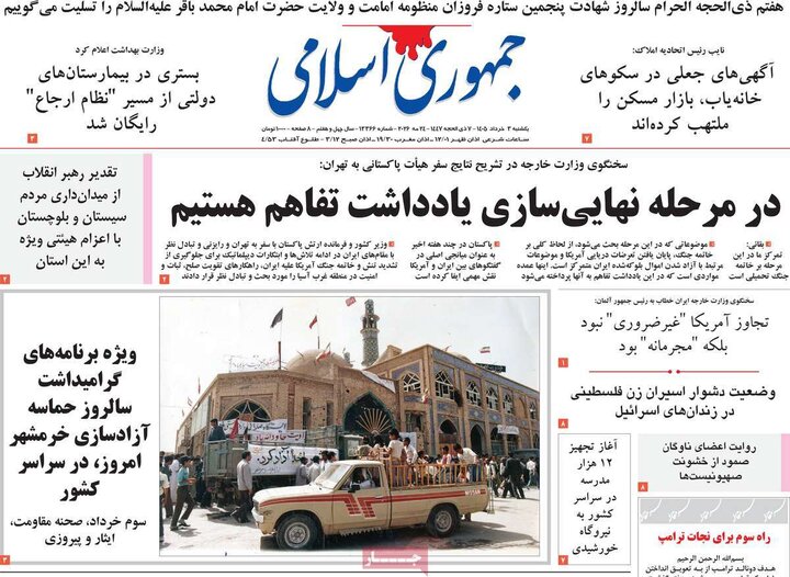 ۳ خرداد صبح