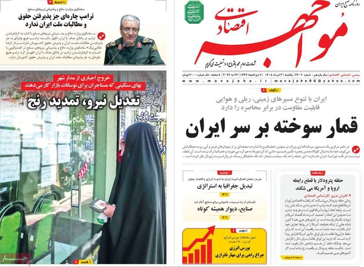 روزنامه اقتصادی ۳ خرداد
