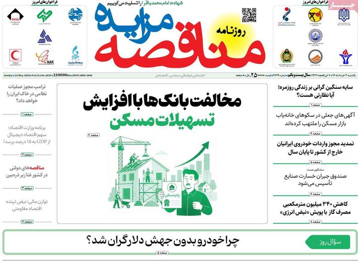 روزنامه اقتصادی ۳ خرداد
