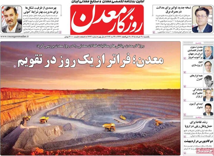 روزنامه اقتصادی ۳ خرداد