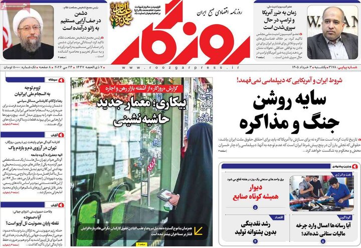 روزنامه اقتصادی ۳ خرداد