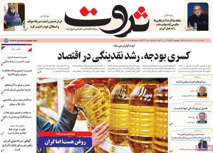روزنامه اقتصادی ۳ خرداد