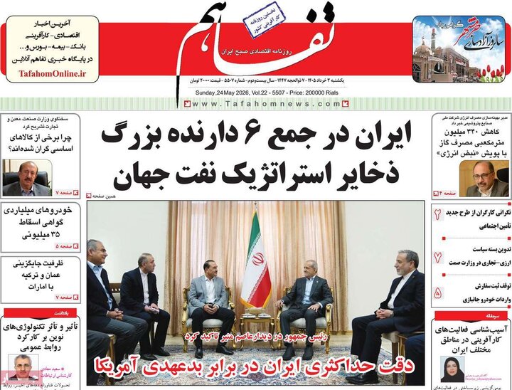 روزنامه اقتصادی ۳ خرداد