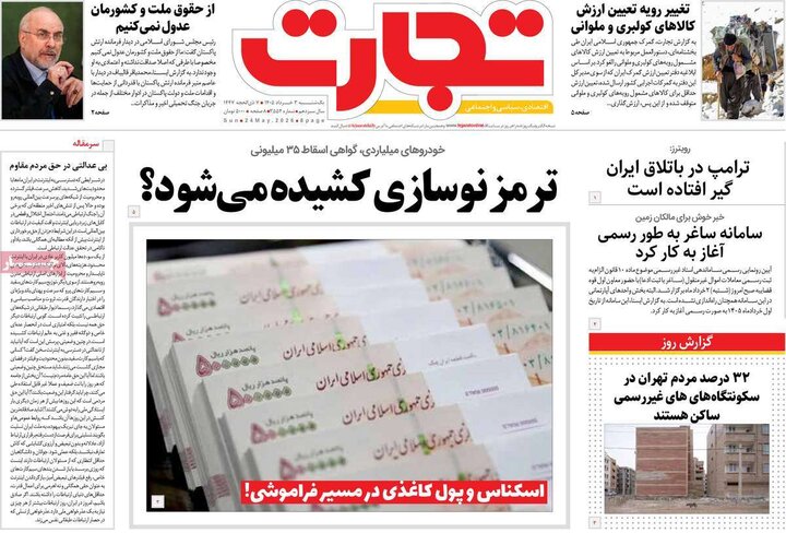 روزنامه اقتصادی ۳ خرداد