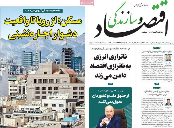 روزنامه اقتصادی ۳ خرداد
